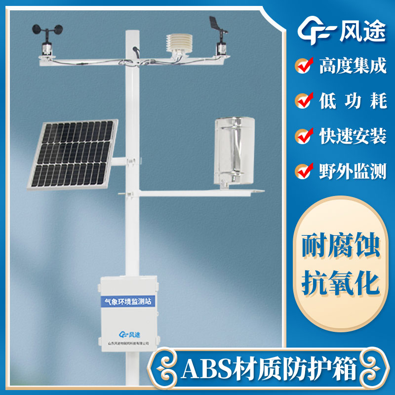 氣象全自動氣象站：新型自動化氣象服務方式